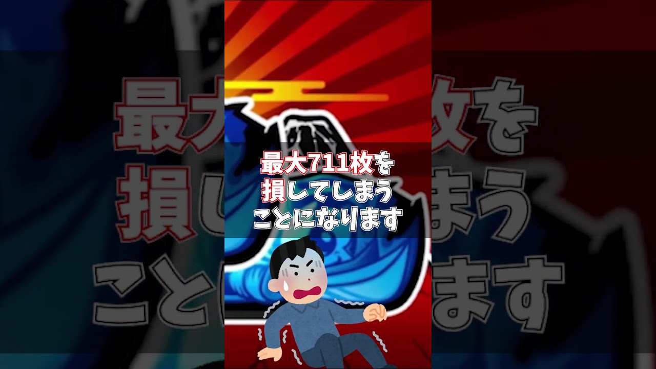 711枚が消えてしまうペナルティが発覚した件 #shorts
