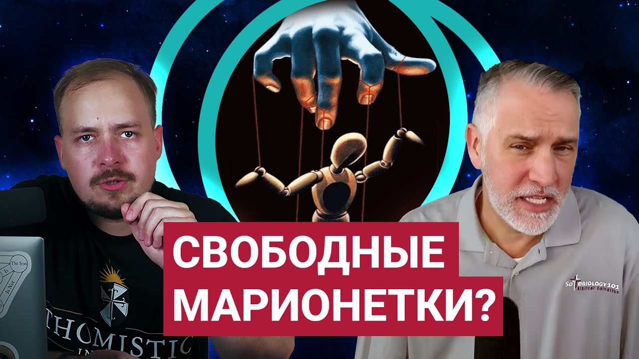 В защиту свободной воли: богословская критика кальвинизма (Д-р Лейтон Флауэрс) |🎙РВ Подкаст #78