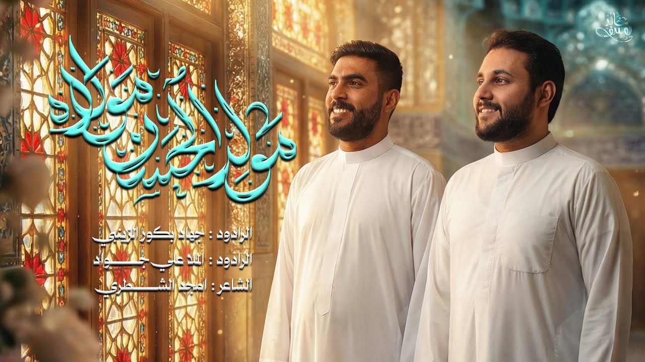 مولد الحسن مولاه | جهاد بكور الزينبي | علي جواد |#مولد_الامام_الحسن #2026 