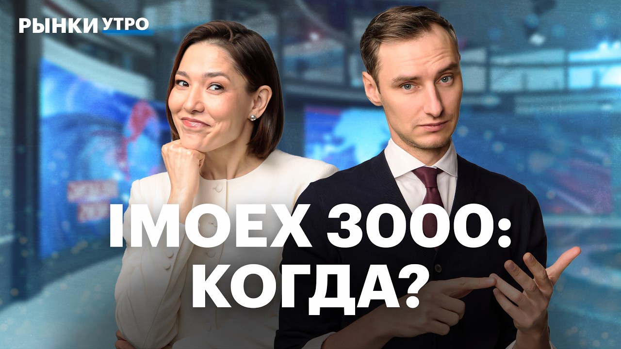 Идеи на рынке акций: Фикс Прайс, X5. Новые опционы на Мосбирже. IPO B2B-РТС: стоит участвовать?