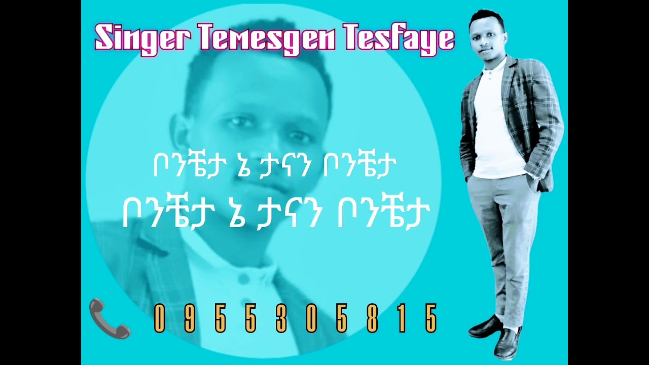 Singer Temesgen Tesfaye ጎይነታ የተሰኘ የዎላይትኛ መዝሙር 