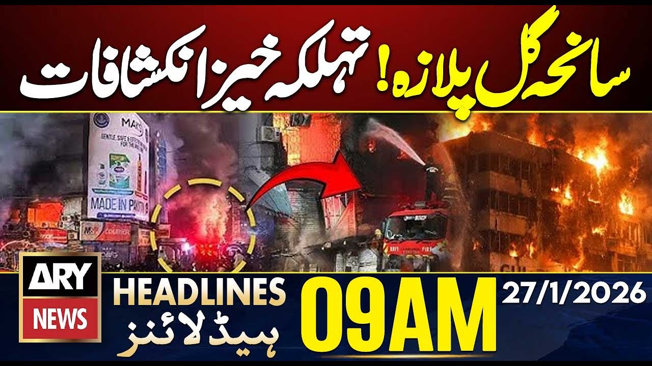 Gul Plaza Fire Updates | Rescue Operations Completed || ARY News 9 AM Headlines | 27th Jan 2026