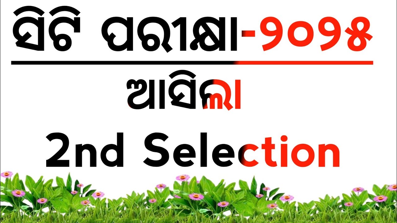 CT ENTRANCE 2025 2nd Selection Merit list & Cutoff Published || Master Brain IQ