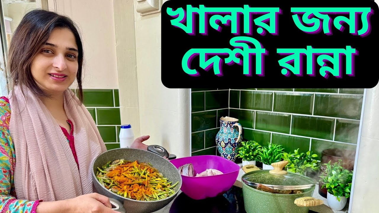 বাড়ি কেনার পরে খালা এই প্রথম কত কিছু নিয়ে দেখতে আসলো তাই রান্না করলাম।|JF DISHA VLOGS|Cooking Video