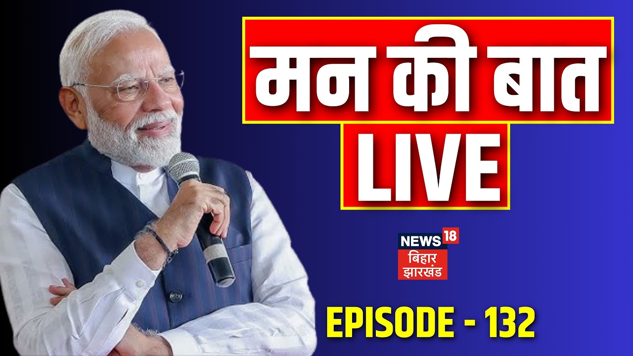 Mann Ki Baat LIVE: 132nd episode of Mann Ki Baat | PM Modi Live | Episode 132 | Hindi News | Top News