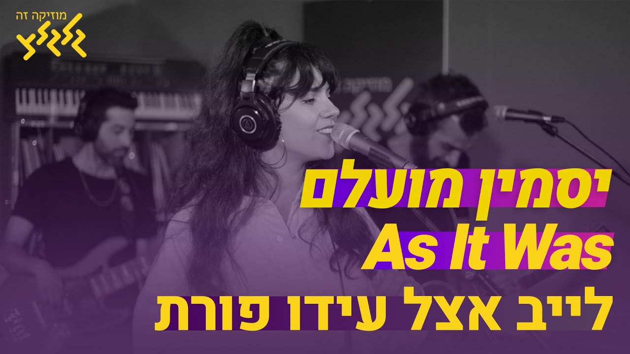 יסמין מועלם - As It Was (Harry Styles Cover) (חי באולפן גלגלצ)
