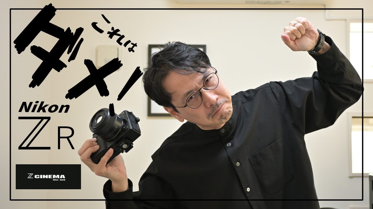 Nikon ZRのこれがダメなんじゃ！改善してほしいところをあげて！早期アップデートに期待する