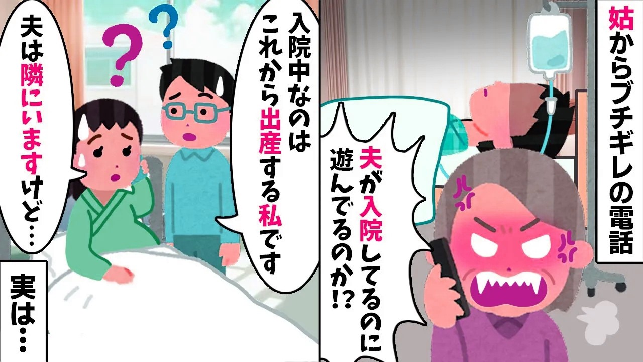 義母「息子が入院してるのに何してるんだ！」→私が出産で入院中だと伝えた結果【2ch修羅場スレ・ゆっくり解説】【総集編】