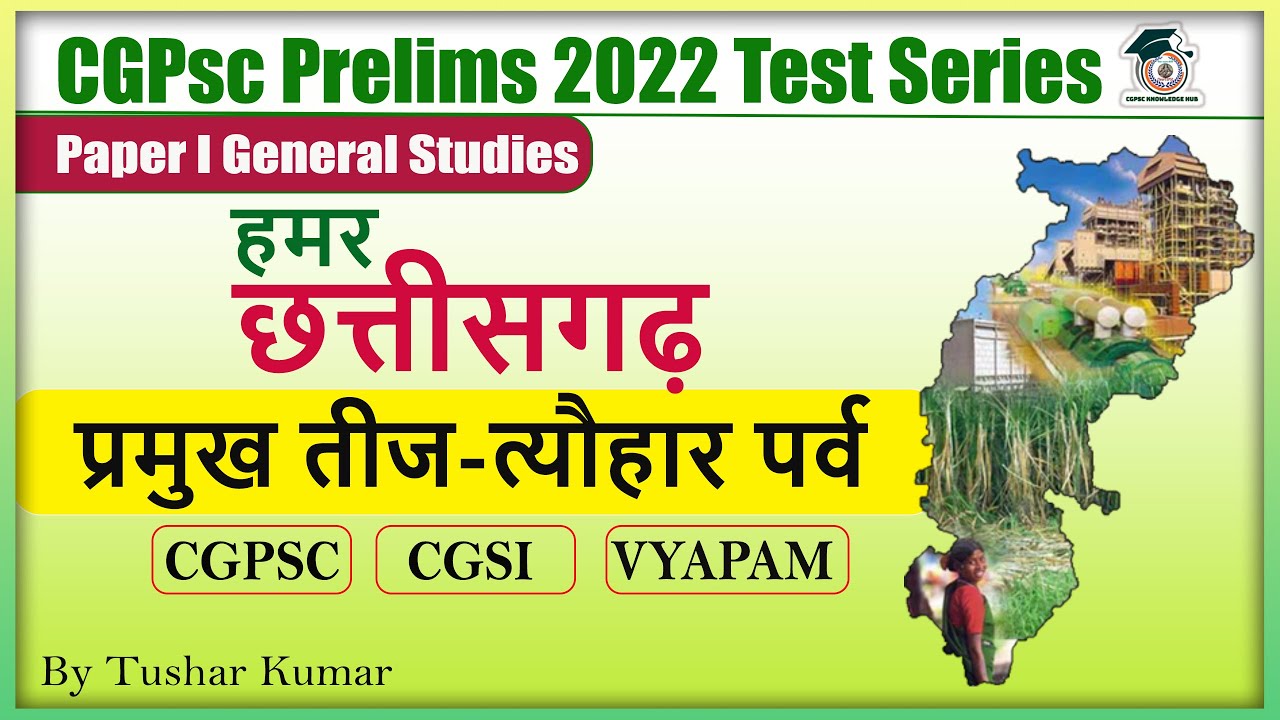 cgpsc pre test series, festival of chhattisgarh, छत्तीसगढ़ के प्रमुख तीज  त्यौहार, cggk by tushar