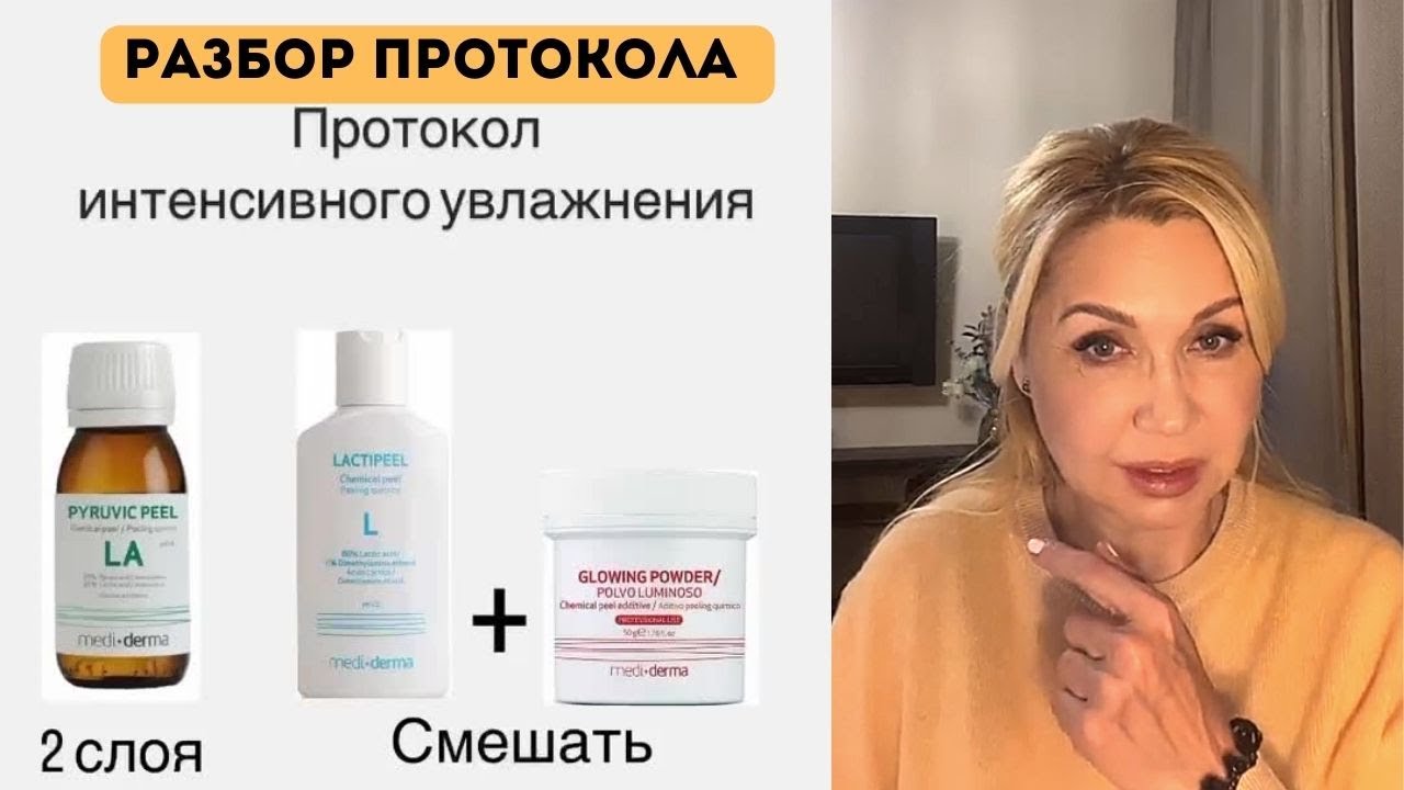 Химические пилинги: разбор протокола