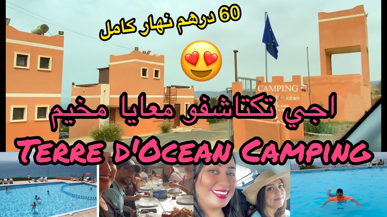 Terre d'Ocean Camping من اجمل المخيمات فاكادير للكبار و الصغار مع مسبح للجميع واثمة جد مناسبة