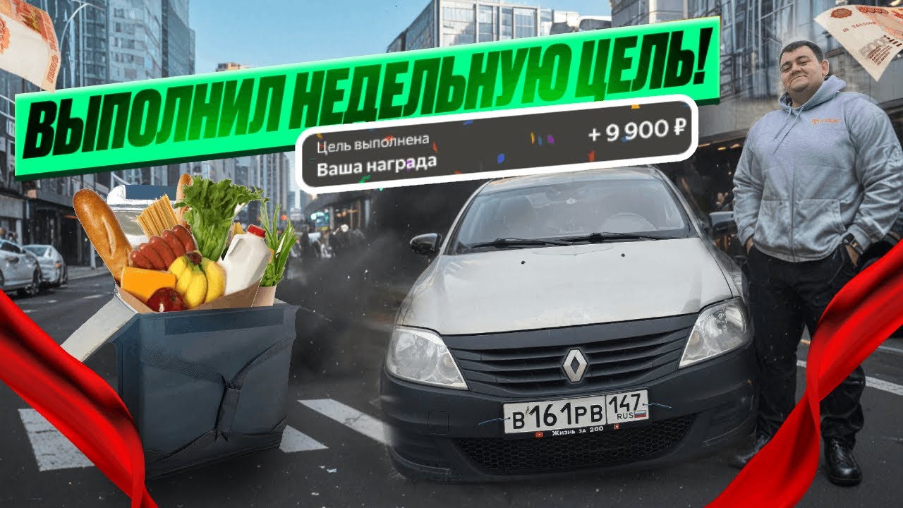 яндекс доставка - выполнил недельную цель! но пердак сгорел полностью