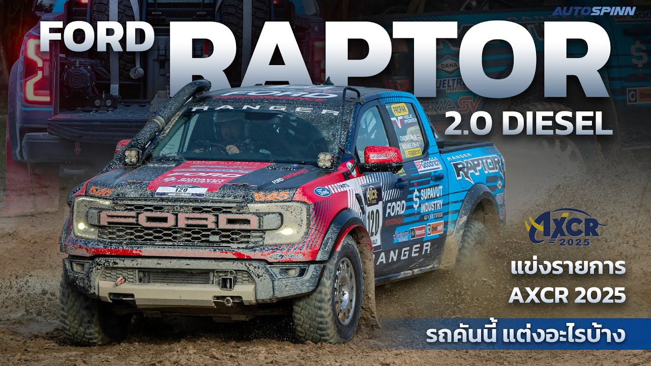 FORD RAPTOR ตัวแข่งแรลลี่รายการ AXCR 2025 คันนี้แต่งอะไรบ้าง ?