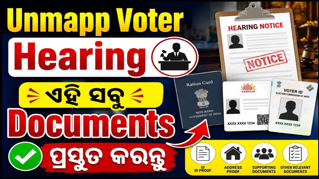 🔥 Unmap Voter Hearing | ଏହି ସବୁ Documents ପ୍ରସ୍ତୁତ କରନ୍ତୁ | BLO App Update 2026