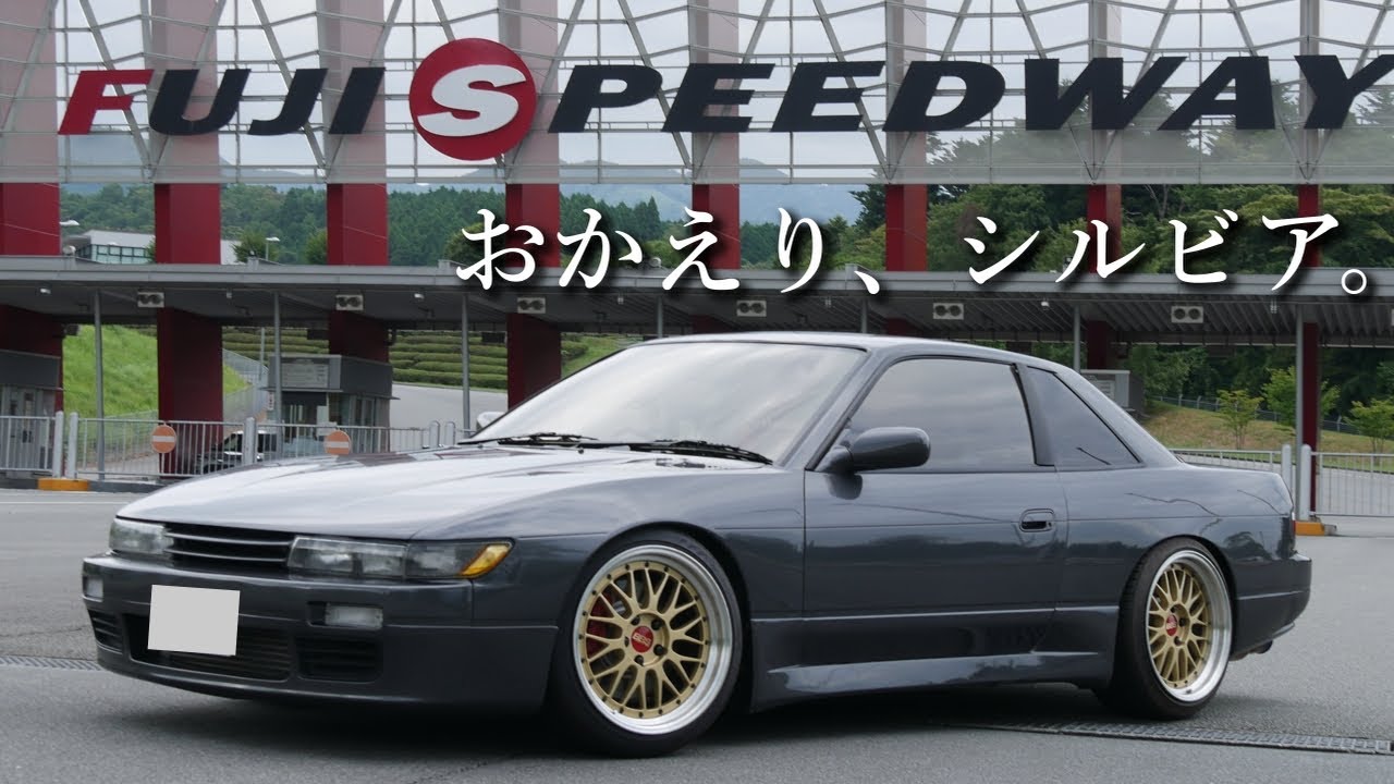 シルビアが帰ってきたのでついでに車紹介！！【S13猛走録】