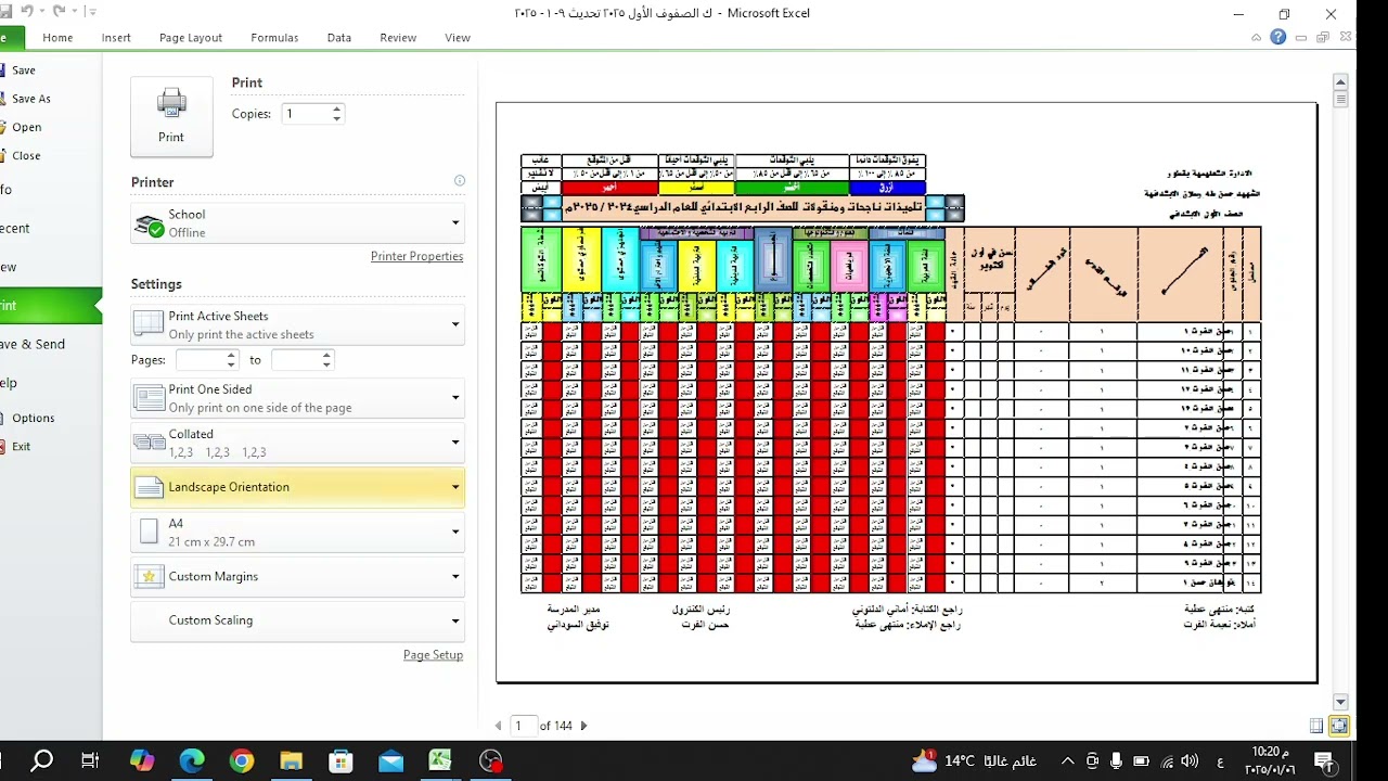 شرح ورفع كنترول المرحلة الابتدائية والإعدادية تحديث 15 - 1 - 2025
