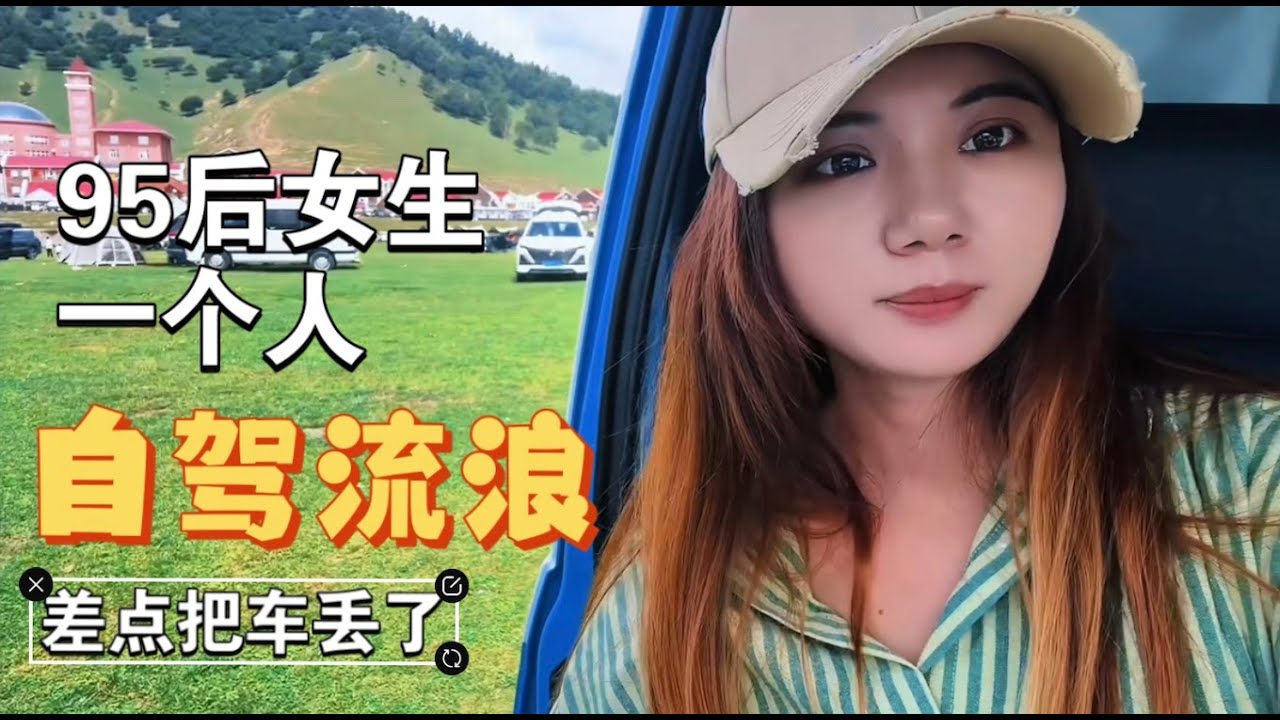 一个人 一辆面包车 自驾中国