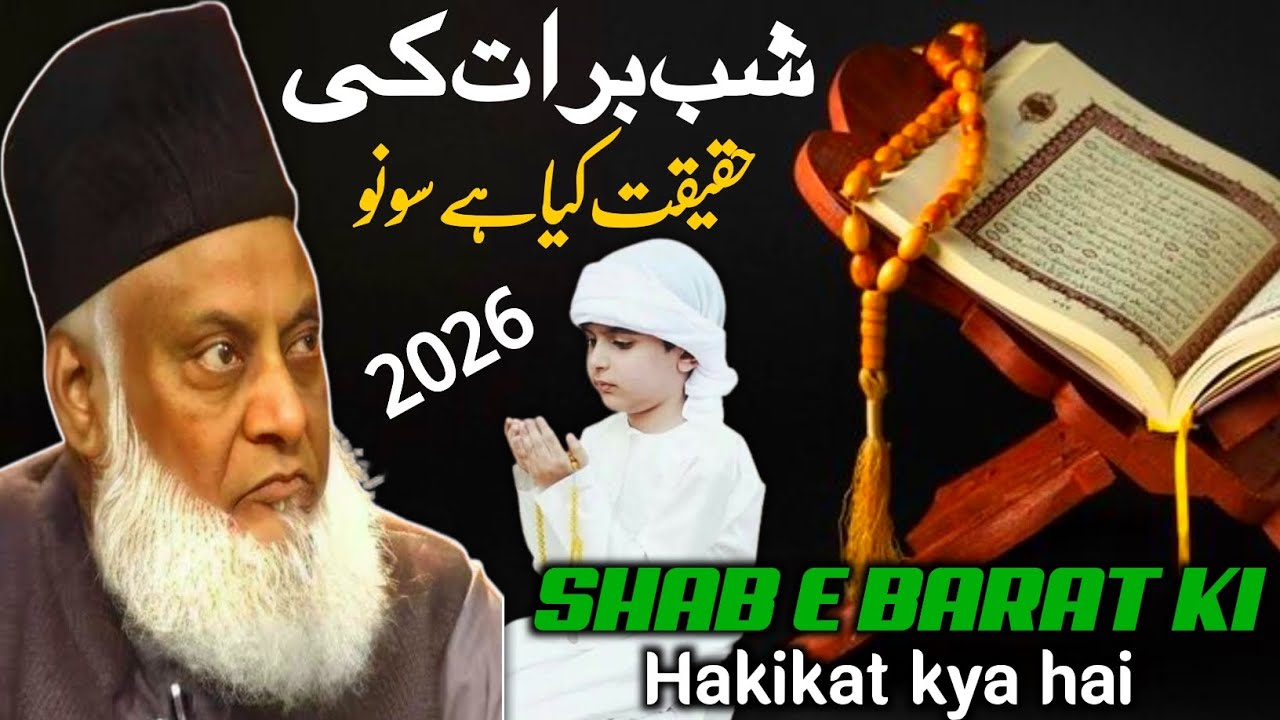 Shab e Barat ki Hakikat Kya hai Suno | Dr Israr Ahmed Emotional Bayan | Dr Israr Ahmed Bayan 