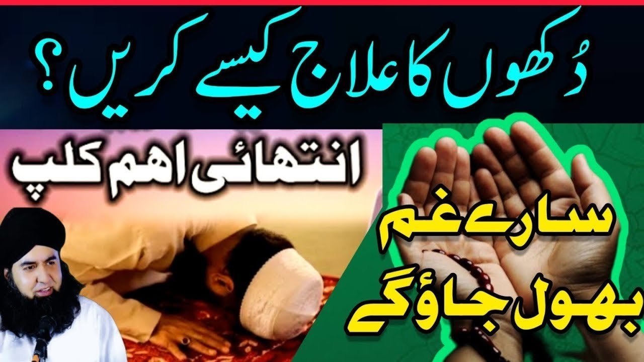 Dukhon Ka ilaaj Wazifa | Mushkil Me Allah Ki Madad Ka Wazifa | Dr Hamed Shafi| islamic