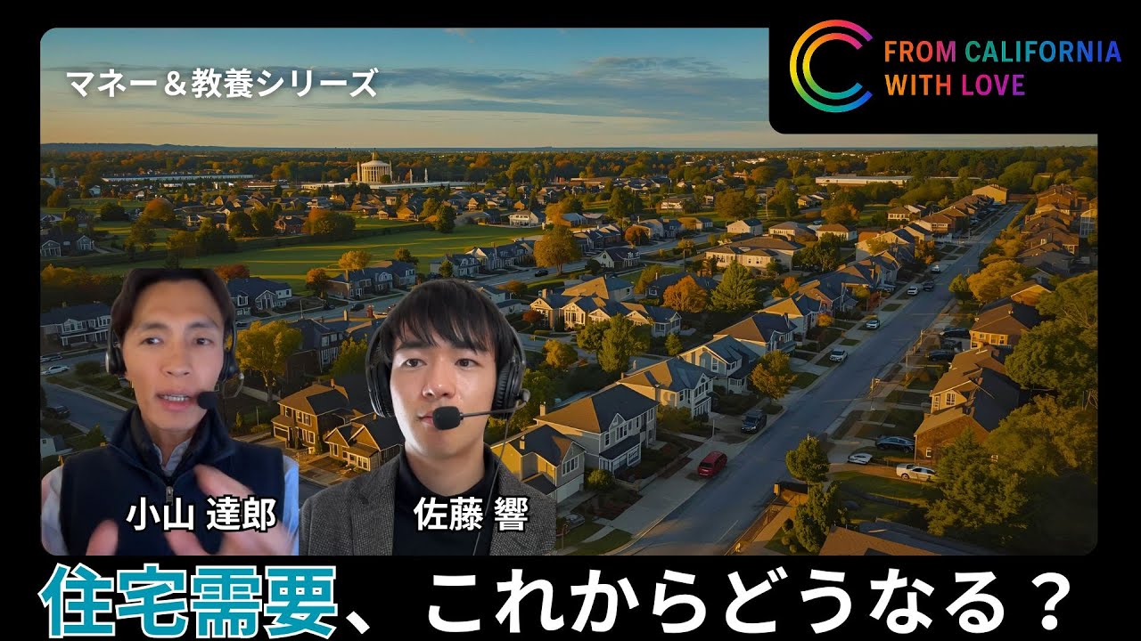 【持ち家vs賃貸❷】なぜ日本の家は20年で価値ゼロ？、新築プレミアムを回避する中古活用、人口減少社会の住宅需要への影響、これから売れ残る4LDK、高齢者の賃貸拒否と持ち家を売れないリスク