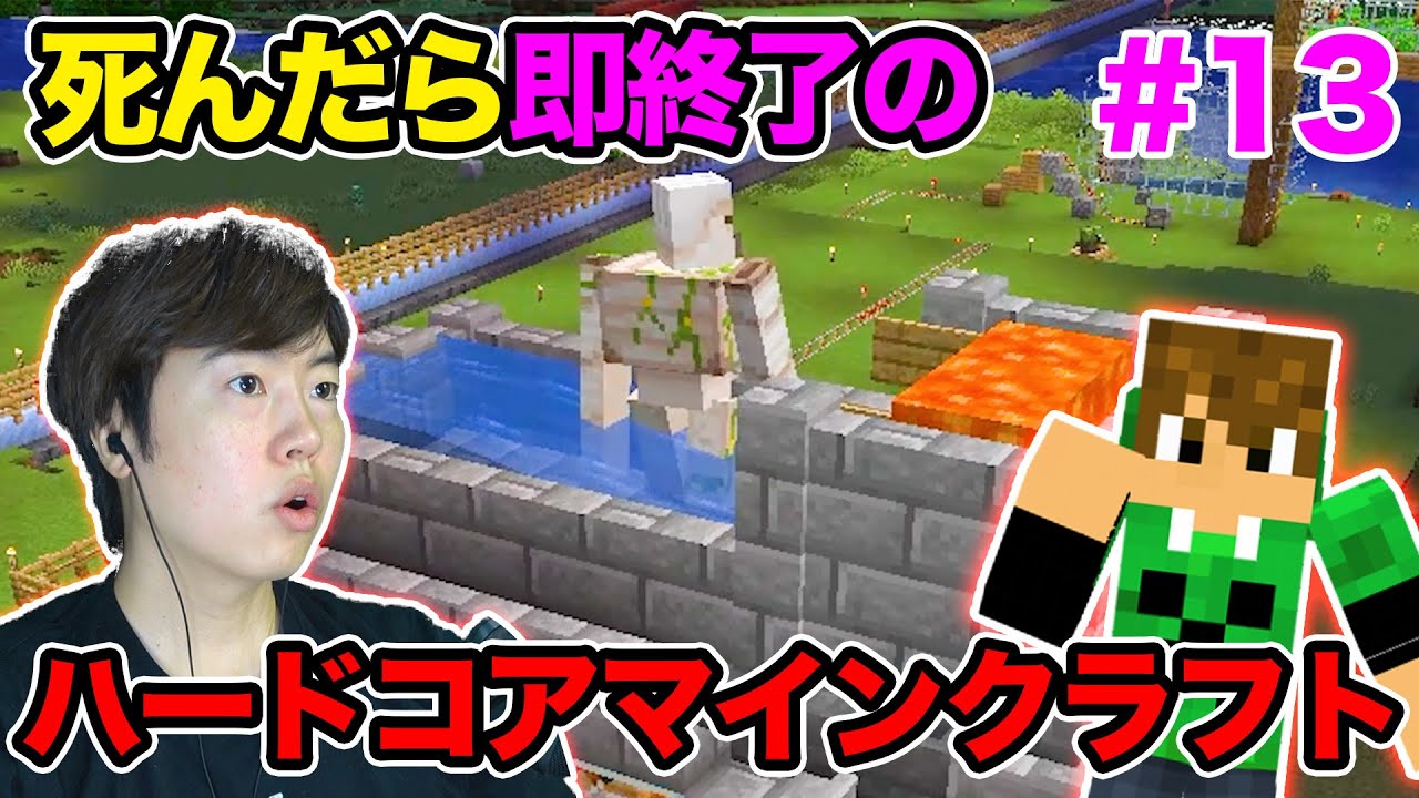 死んだら即終了のマスオのマインクラフト　アイアンゴーレムトラップ【ハードコア】#13