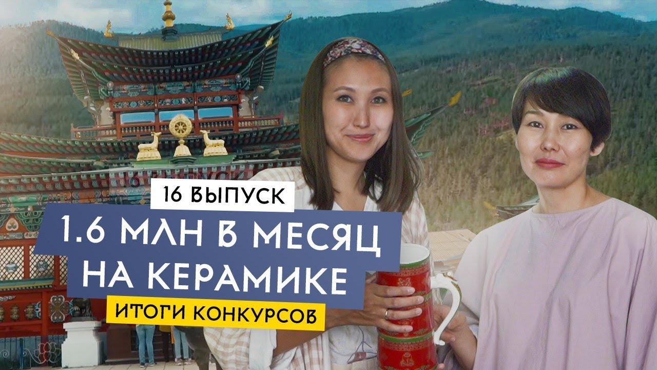 Буряты vs китайцы. Чья керамика в топе? Улан-Удэ, буддизм, искусство