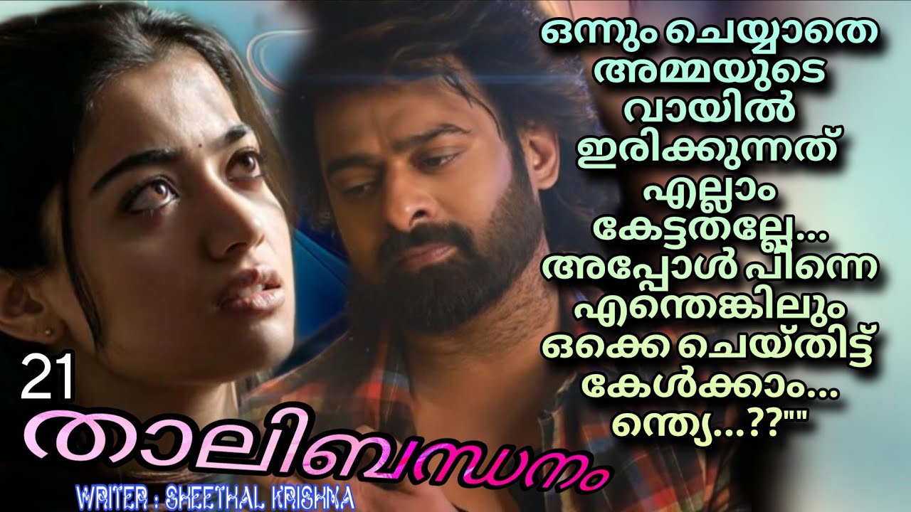 അത് ചെറിയൊരു കടിയല്ലേ... ഇക്കണക്കിനു എന്നേ താങ്ങുമോ നീ...