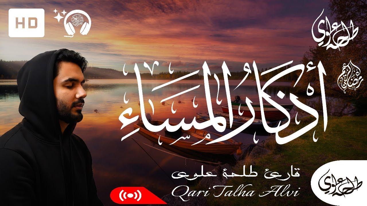 Evening Adhkar - Talha Alvi | اذكار المساء - طلحة علوي