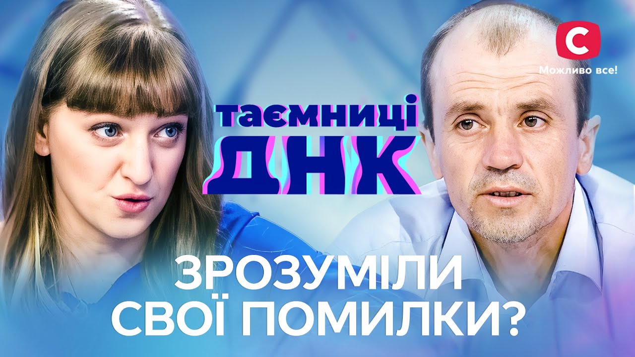 Время покаяться! Лжецы стали на путь исправления – Тайны ДНК