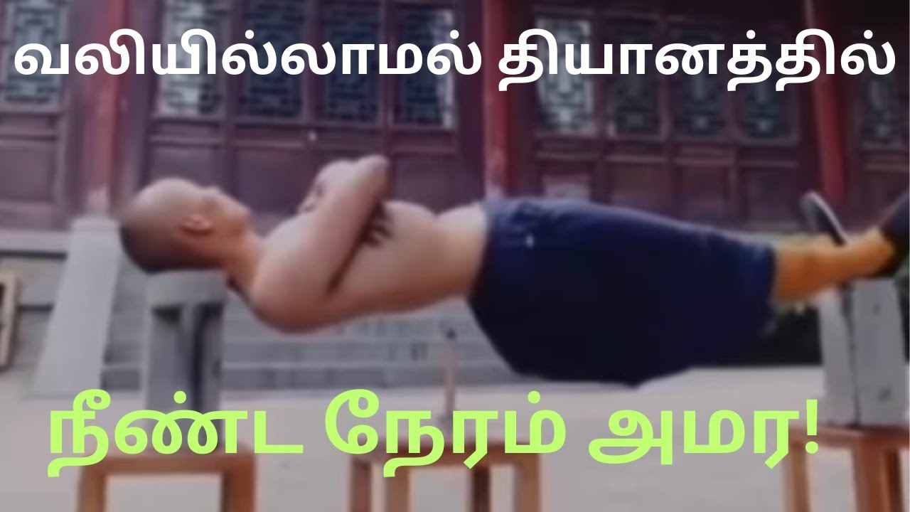 வலியில்லாமல் தியானத்தில் நீண்ட நேரம் அமர!