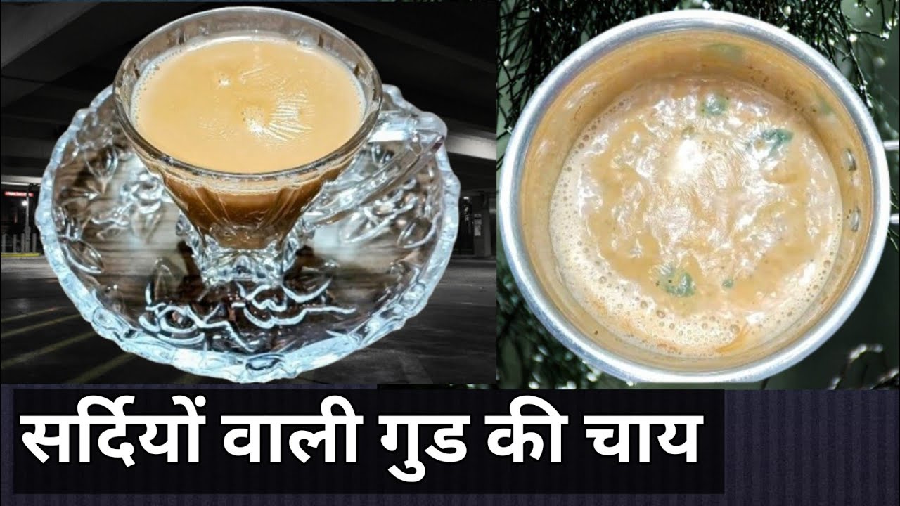 Jaggery Tea Recipe | Gud ki Chai | Winter special Jaggery Tea| How to make jaggery tea without it...