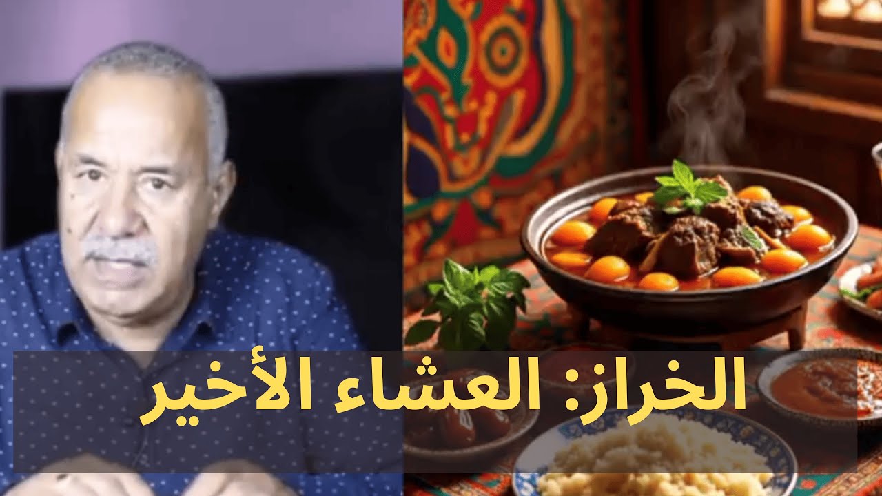 "الخراز: العشاء الأخير" | تحقيق صادم يكشف شبكة "المعلمية" وخطير "المجرم دار واحد"!