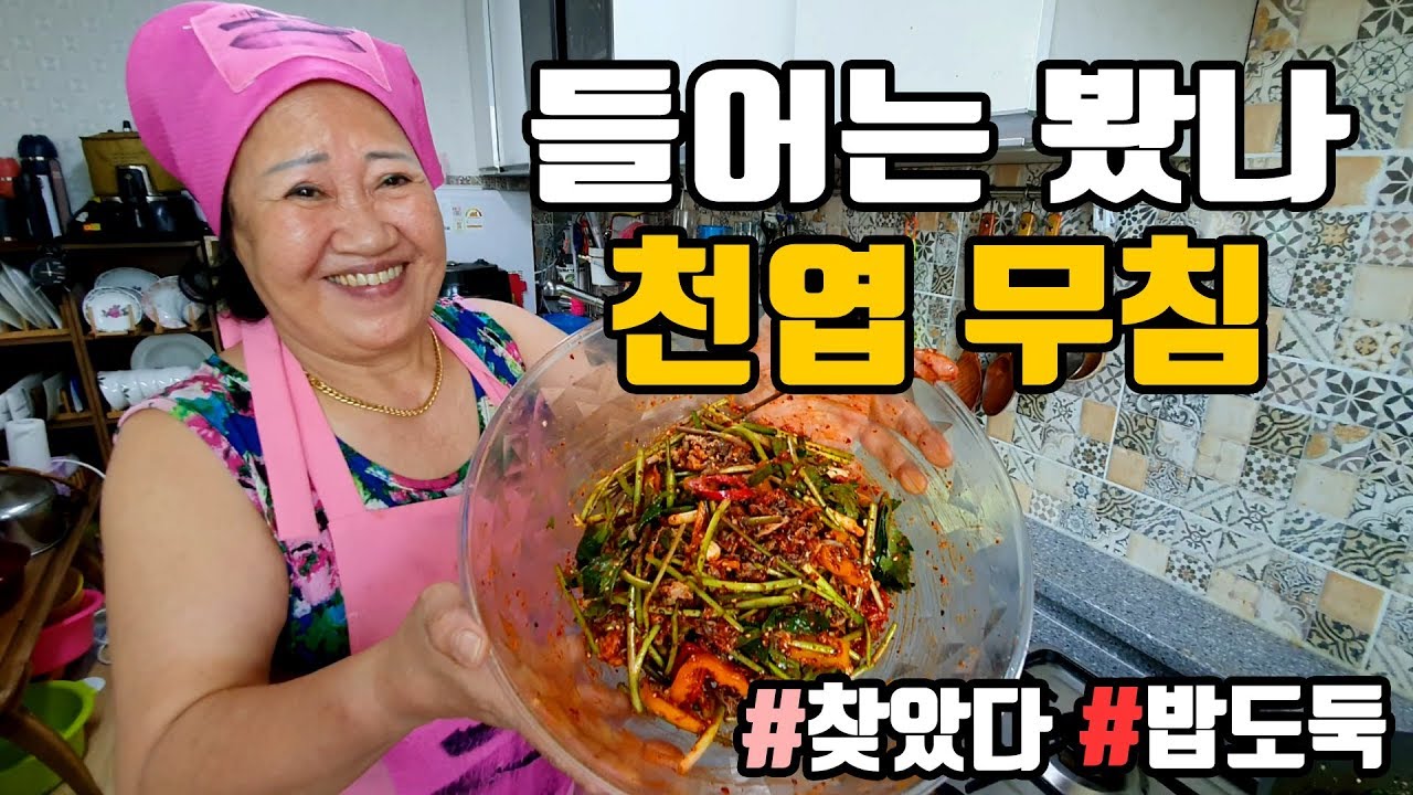 손쉬운 무침요리! 들어는 봤나 천엽무침!  (Omasum Salad with spicy sauce)