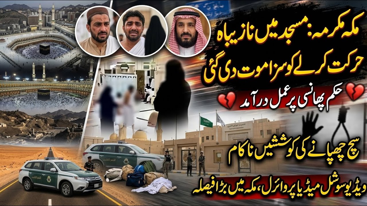 Expatriate Woman and Man in Makkah Mosque News | What Actually Happened | Saudi Arabia Latest