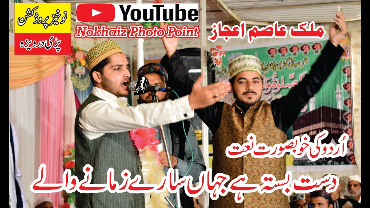 Dast Basta Hai Jahan Sare Zamane Wale II Malik Asim Ejaz 2017 II at Pari Darweza