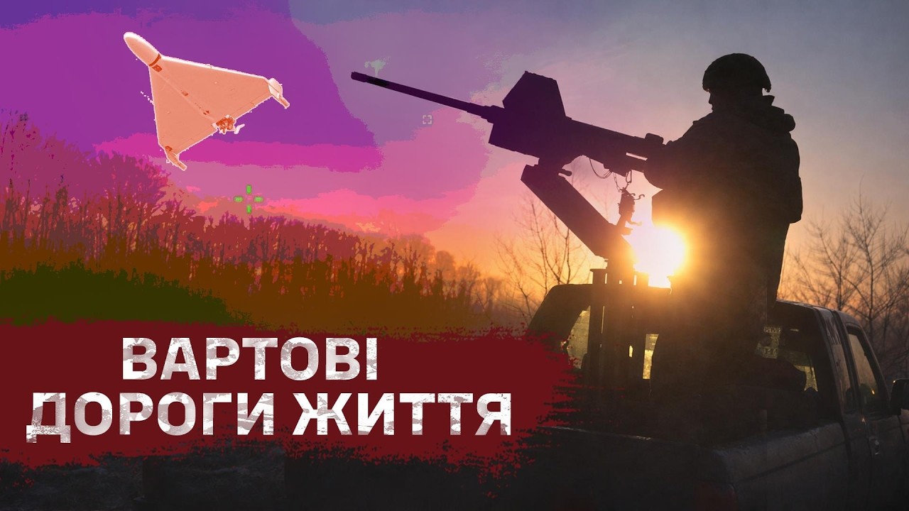 Вартові Дороги життя