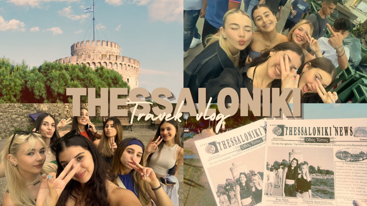 SKG 2024: Με την παρέα!! ￼