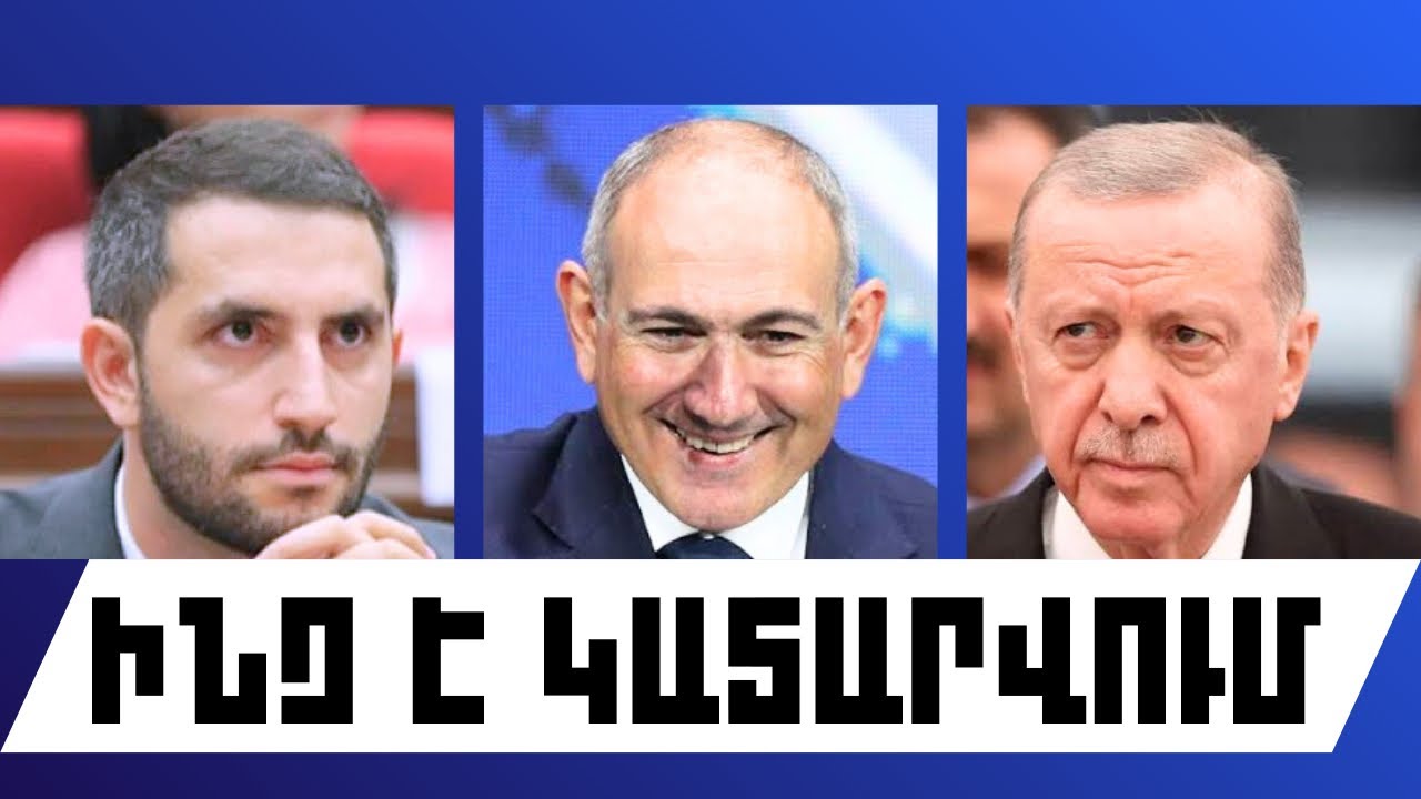 ԻՆՉ Է ԿԱՏԱՐՎՈՒՄ. ՓԵՏՐՎԱՐԻ 1, 2026 Թ.