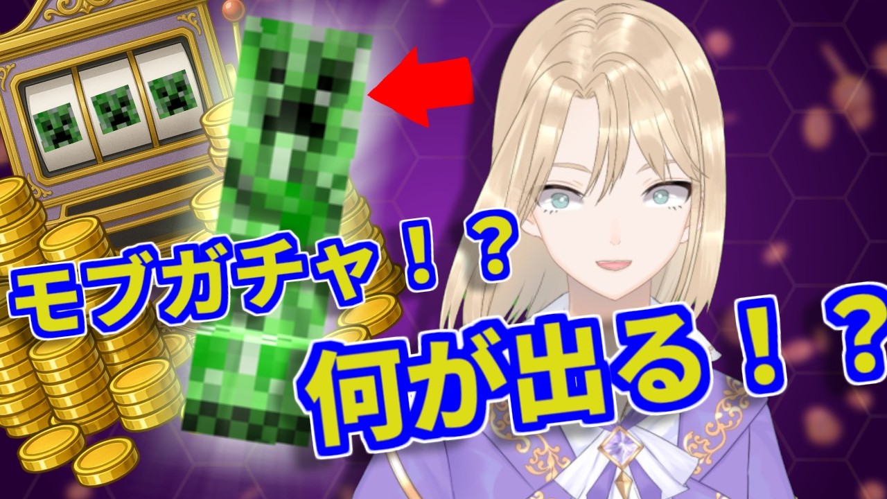 マイクラ配信をスロットで妨害！　#ショート動画　#shorts