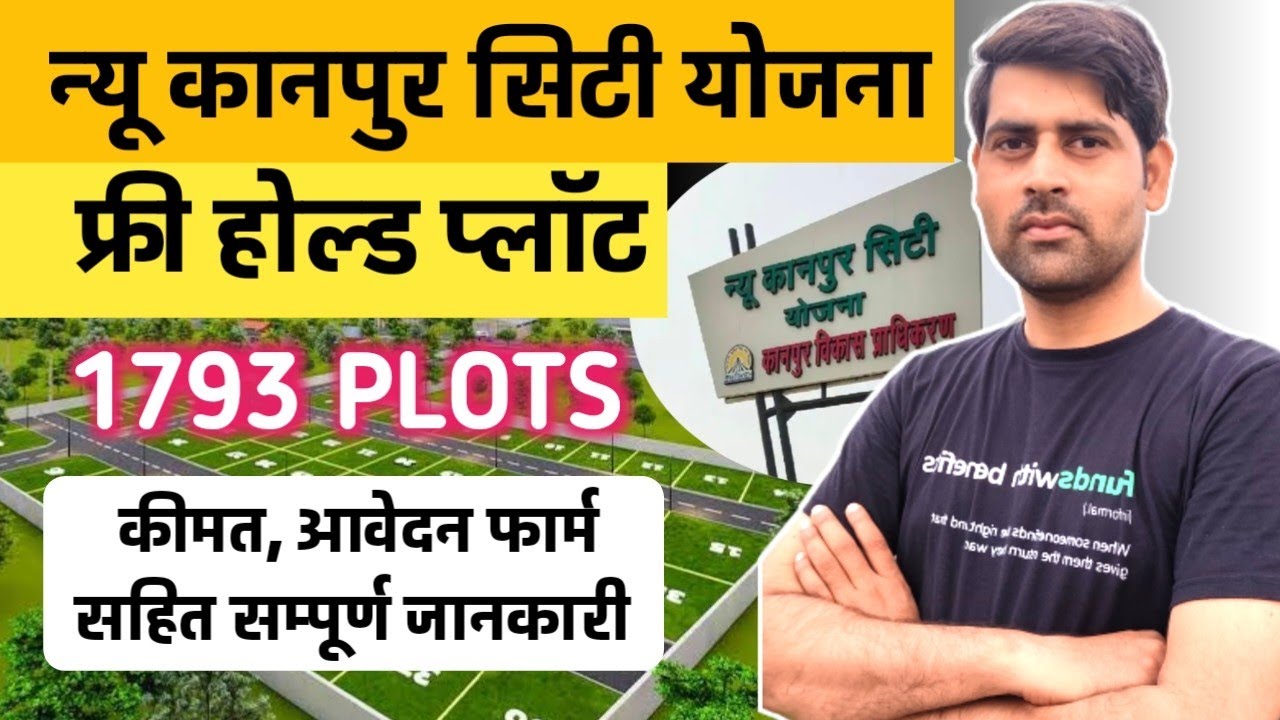 New Kanpur City योजना में फ्री-होल्ड Plot लेने का सुनहरा मौका। KDA New Plot Scheme 2025