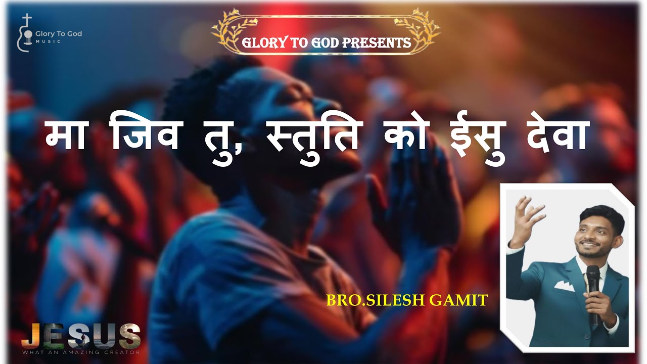 MAA JEEV TU,STUTI KO ISHU DEWA मा जिव तु, स्तुति को ईसु देवा II MAVCHI SONG -2025