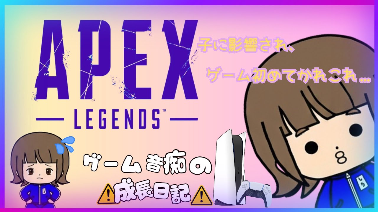 16時頃まで  【APEX】ランク/新シーズン28　♯ゲーム音痴　♯縦型配信　♯shorts