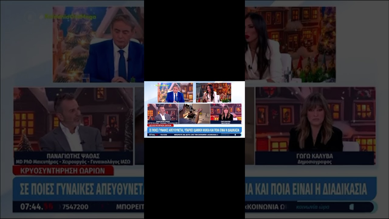 ΠΑΝΑΓΙΩΤΗΣ ΨΑΘΑΣ - ΚΟΙΝΩΝΙΑ ΩΡΑ MEGA 24.12.25