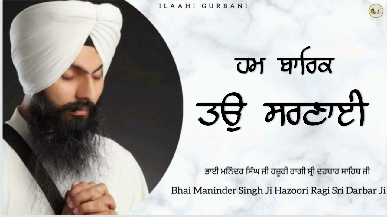 Ham Barak Tao Saranai | Bhai Maninder Singh Hazoori Ragi Sri Darbar Sahib #gurbani #shabad
