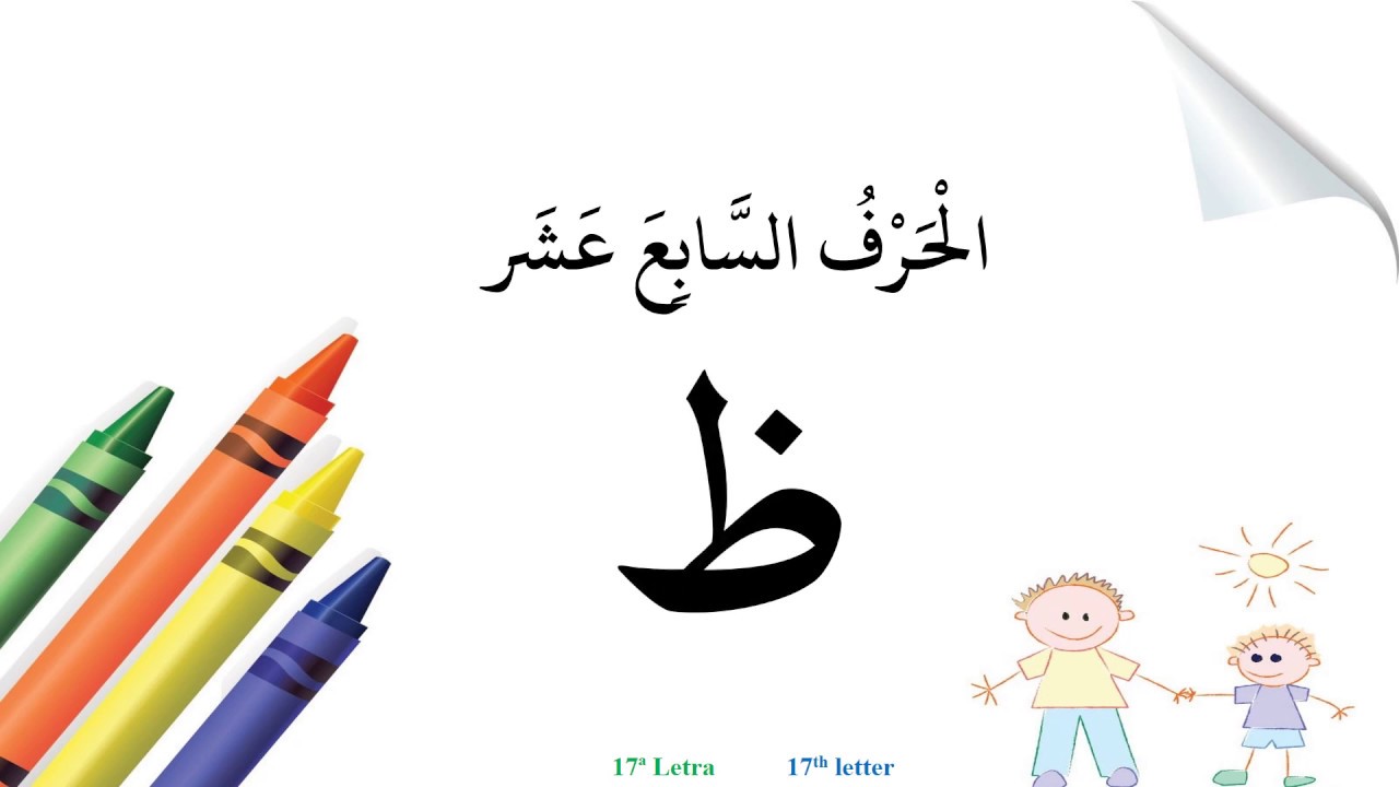 17  calligraphy/caligrafia Ẓāˇ ظا