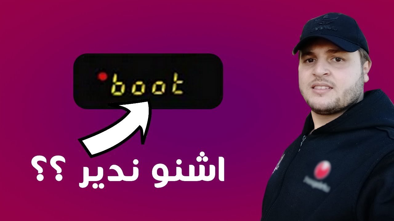 اشنو هو الحل ديال مشكل Boot ولا Load ولا Run فالريسيفر ديالي اشنو خصني ندير
