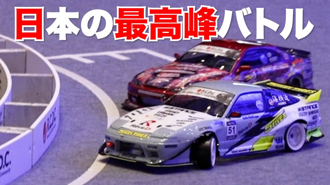 RCDC2021ファイナル【ダイジェスト】新たな全日本チャンピオン誕生