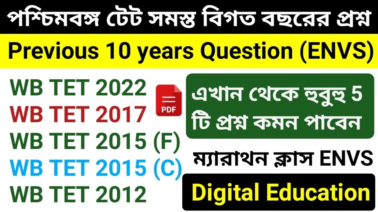 WB TET EVS ALL PREVIOUS YEAR ।। Environmental Science।। পরিবেশ বিজ্ঞান ।। wb tet evs।। primary tet।।