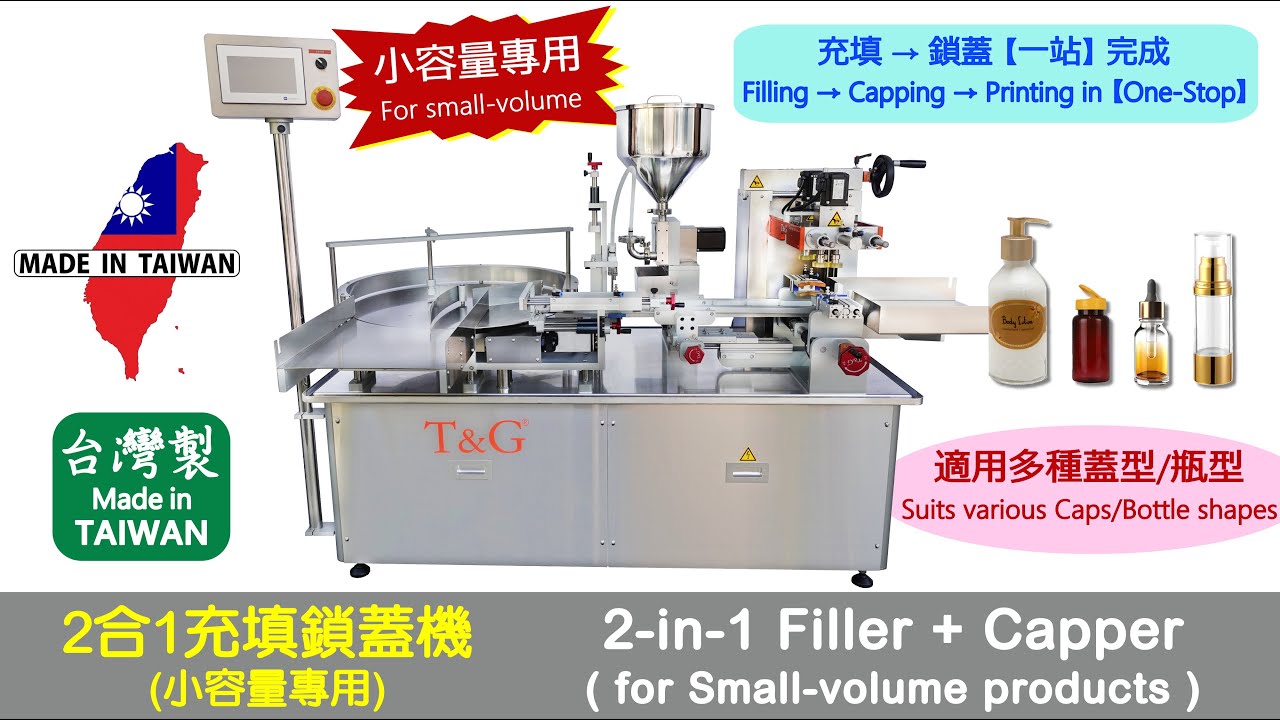【鈦準包裝】FC 115二合一充填鎖蓋機 (小容量專用/伺服馬達) 搭噴印+貼標機【T&G】2-in-1 Filler+Capper (for small-volume/servomotor)