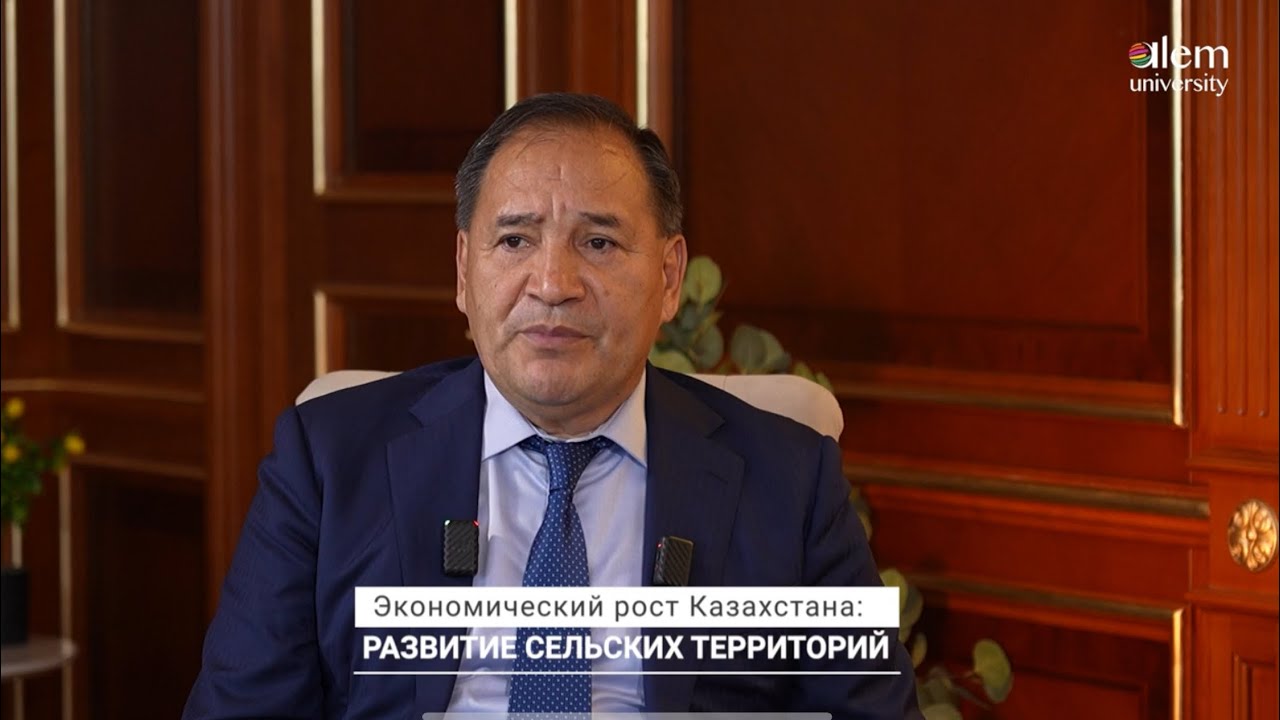 Экономический рост Казахстана: Развитие сельских территорий